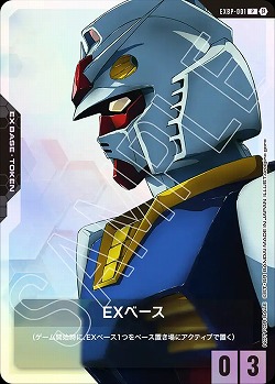 EXベース(ガンダム) 【GCGEXBP/001P】